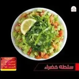 سلطة خضراء
